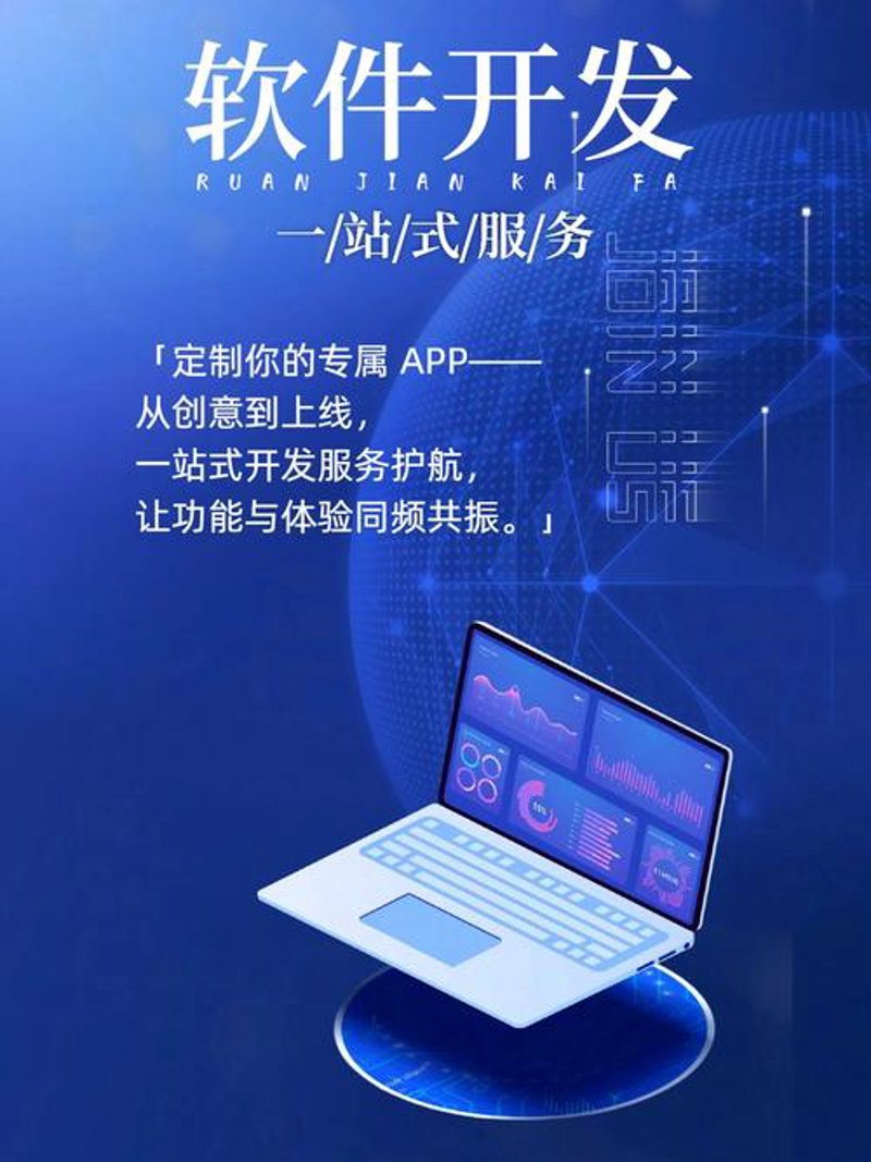 厦门软件定制：科技引领未来的助力器